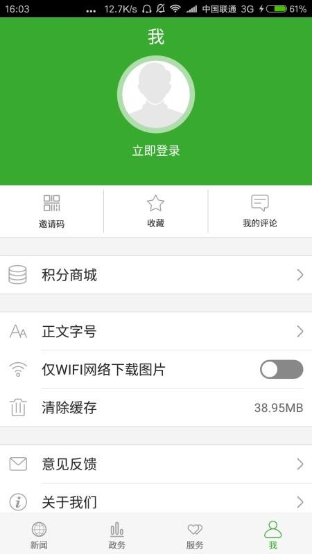 云上硒都官方版截圖