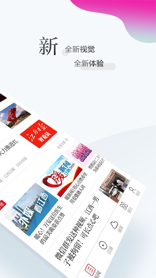 江西新聞客戶端
