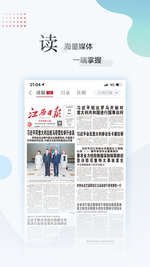 江西新聞客戶端截圖