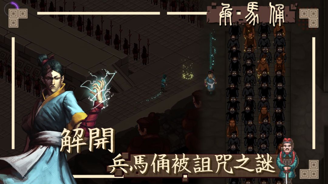 兵馬俑