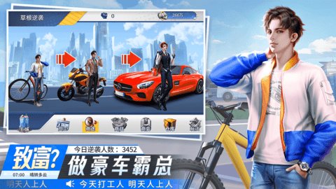 金牌合伙人官方版截圖