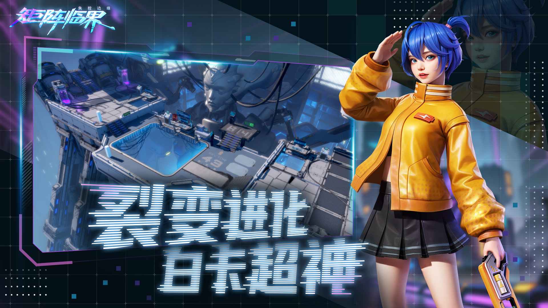 矩陣臨界:失控邊緣
