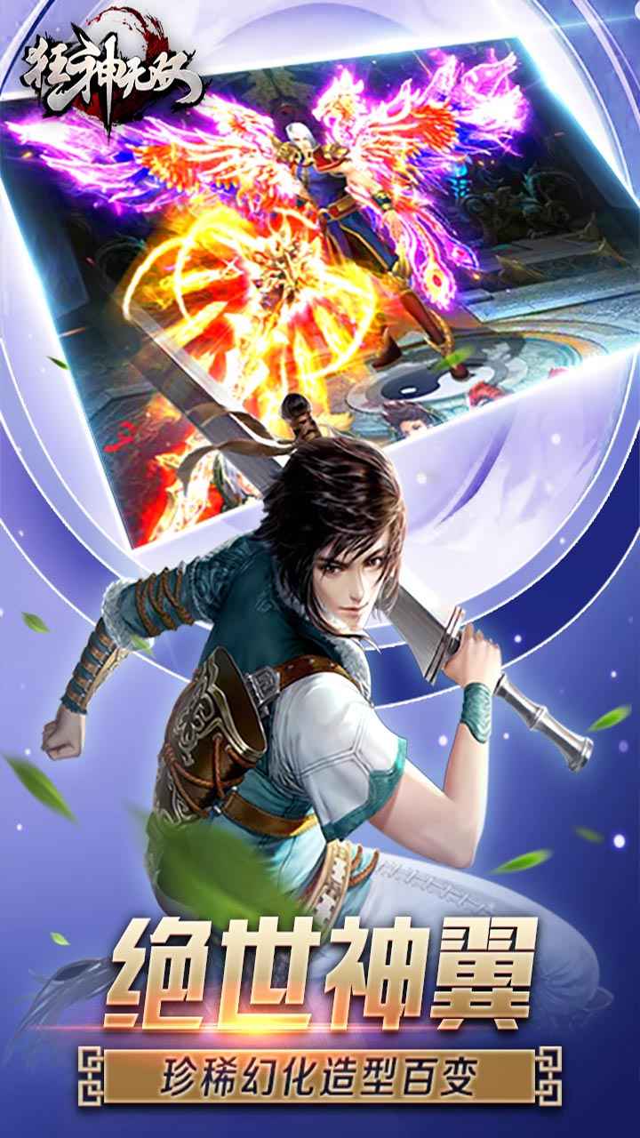 狂神無雙官方版