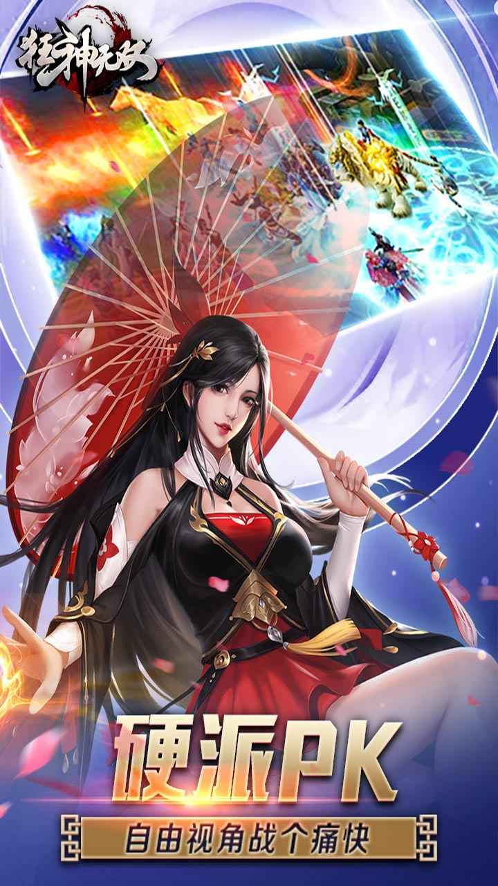 狂神無雙官方版