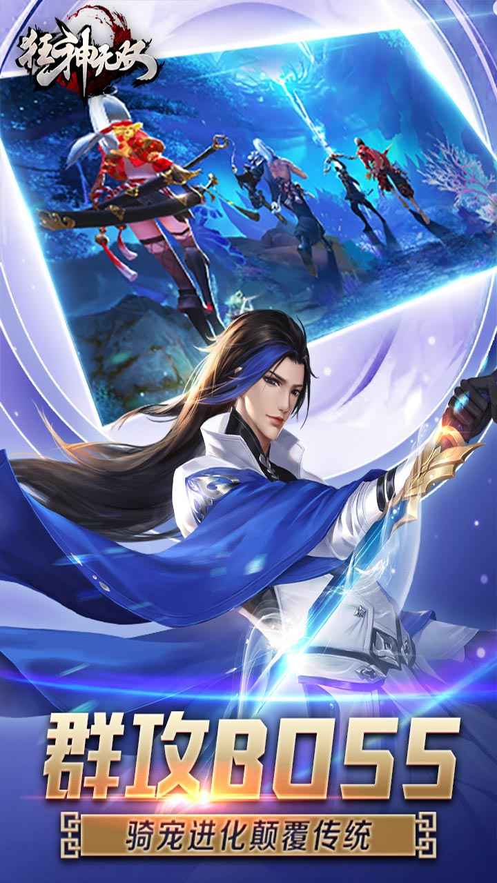 狂神無雙官方版