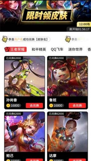全民領(lǐng)皮膚免費(fèi)截圖