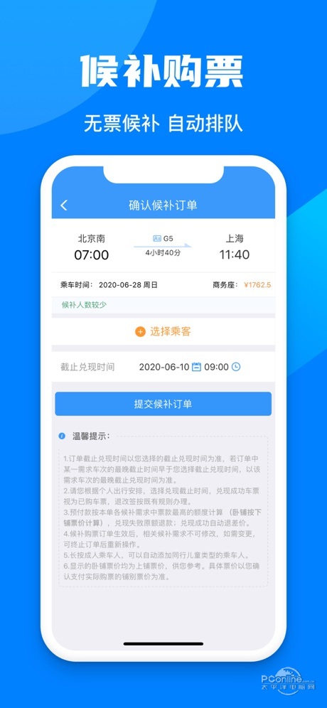12306鐵路訂票官網(wǎng)app截圖