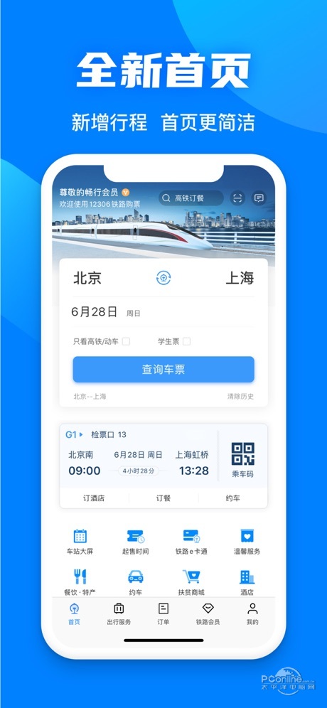 12306鐵路訂票官網(wǎng)app截圖