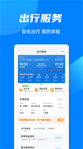 鐵路12306app截圖