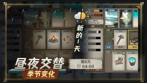荒島生存指南截圖