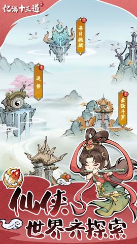 忆游十三道官方版