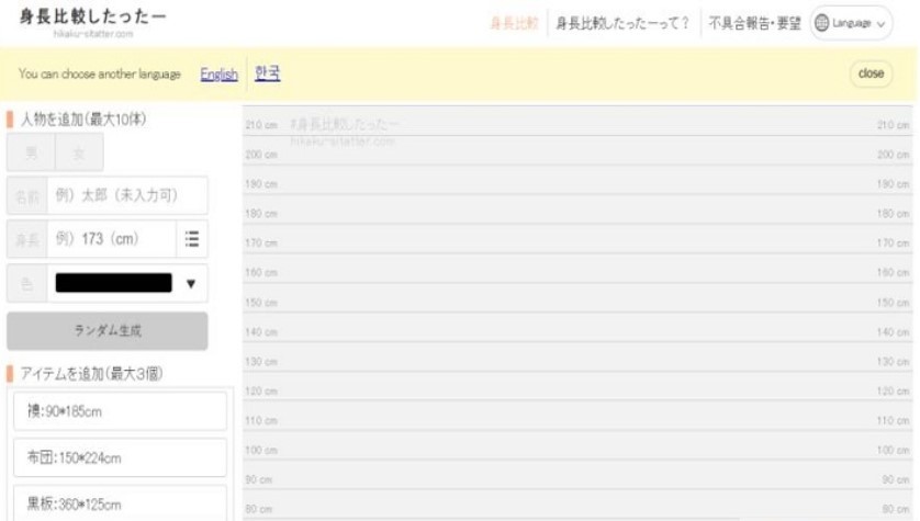 身高模擬器中文版免費截圖