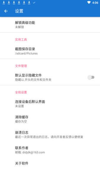 甲殼蟲adb助手官網(wǎng)版截圖