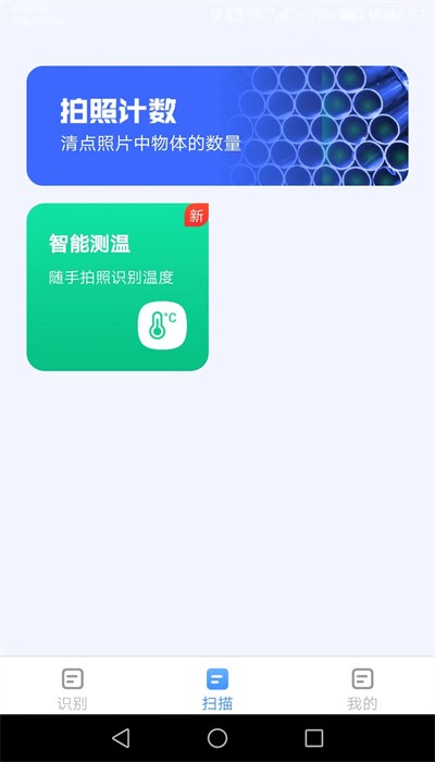 金牌測(cè)量?jī)x手機(jī)版