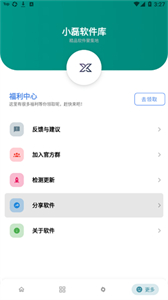 小磊軟件庫(kù)5.1修復(fù)版