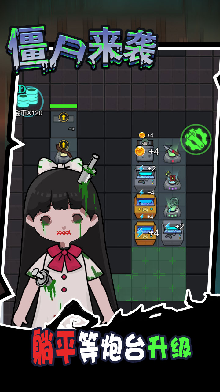 密尸逃亡中apk