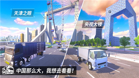 中國(guó)卡車之星游戲