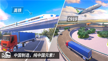 中國(guó)卡車之星游戲