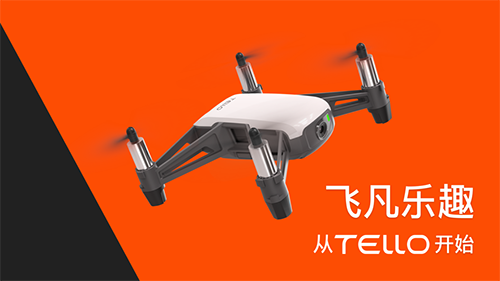 tello無人機軟件