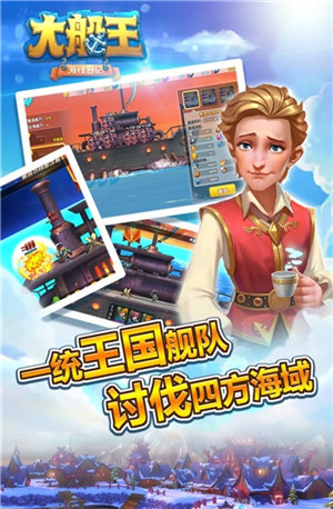 九游版大船王之海怪日記手游