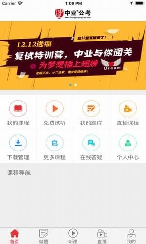 中業(yè)公考