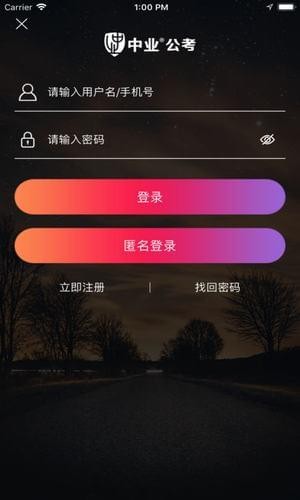 中業(yè)公考截圖