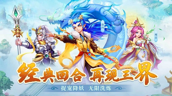 大圣神威手游