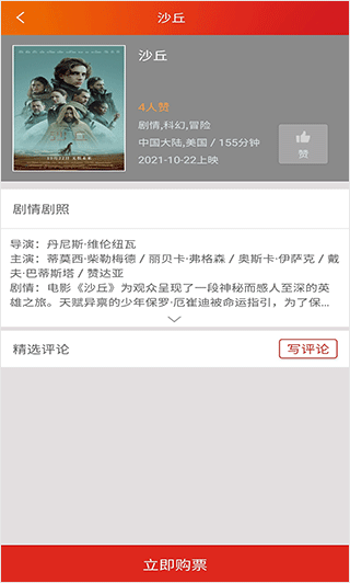 保利電影軟件截圖