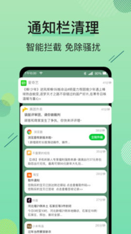 手機(jī)管家空間清理王手機(jī)版