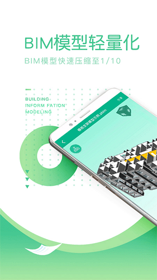 品茗ccbim手機(jī)版