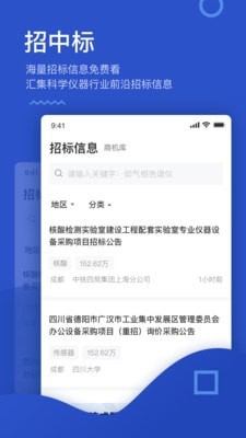 掌上儀信通