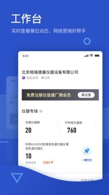 掌上儀信通截圖