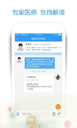 掌上體檢安卓版截圖