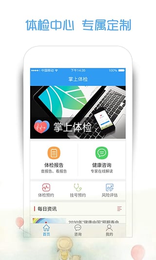 掌上體檢安卓版