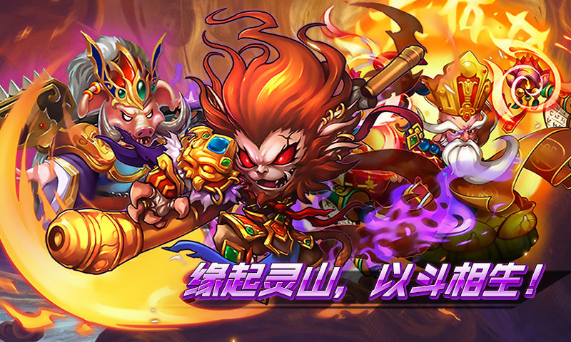 齊天封神安卓版