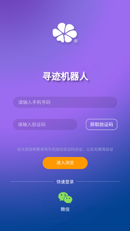 尋跡機(jī)器人
