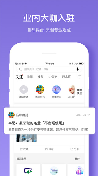 丁香智匯手機版截圖