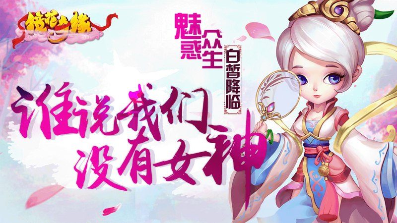鏡花奇緣手游百度版