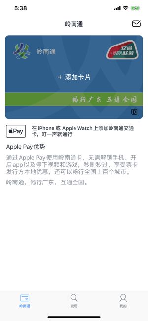 嶺南通手機(jī)版