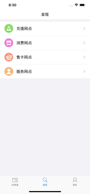 嶺南通手機(jī)版截圖