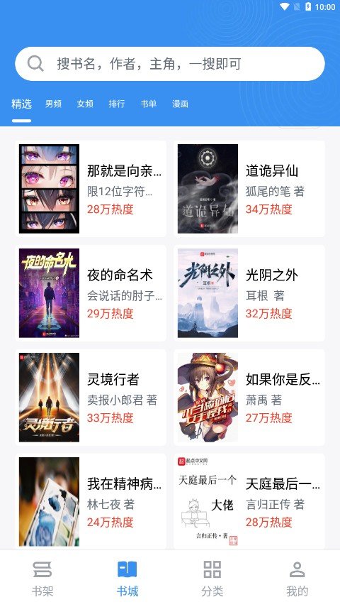 寶書網(wǎng)全本免費(fèi)截圖