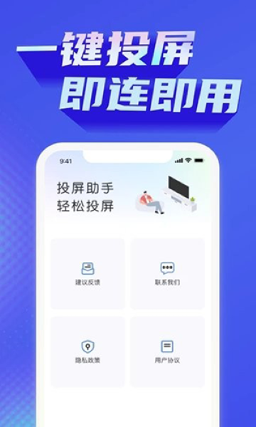 極光投屏助手官方版