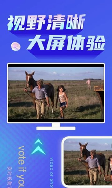 極光投屏助手官方版截圖
