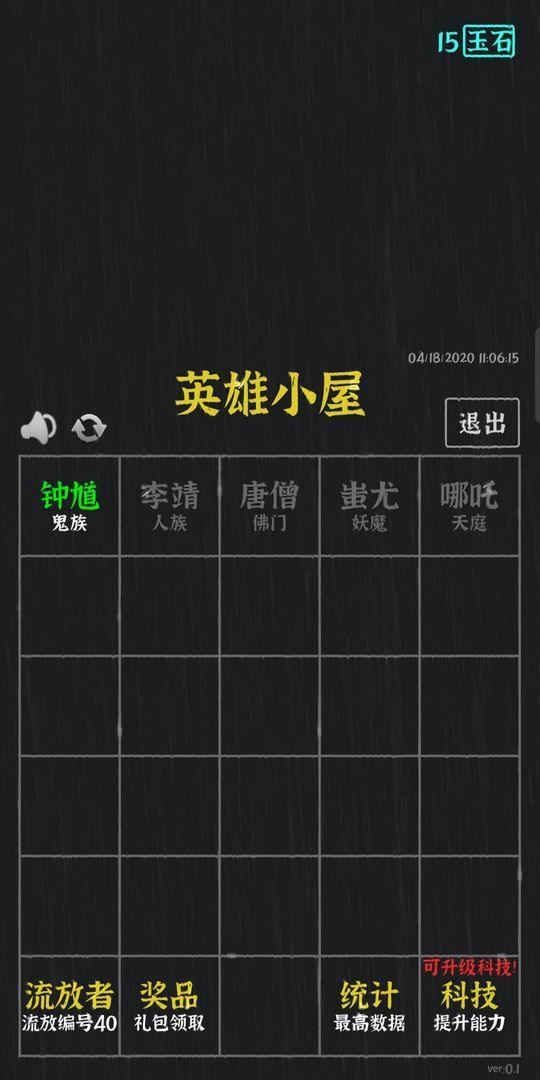 永夜英雄安卓版