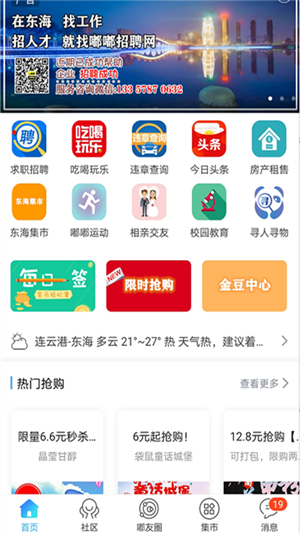 東海嘟嘟網(wǎng)