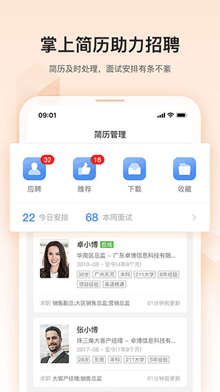 卓博人才網(wǎng)手機(jī)版截圖