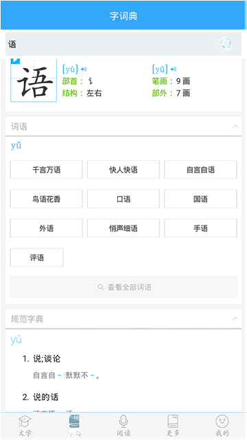 初中語文免費(fèi)截圖
