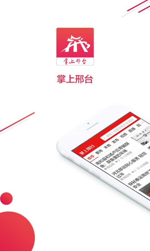 掌上邢臺(tái)官方版