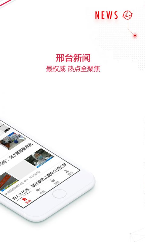 掌上邢臺(tái)官方版截圖