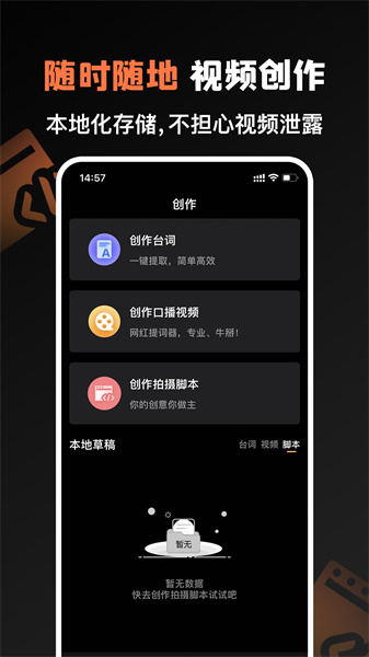提詞貓?zhí)嵩~器手機(jī)版截圖